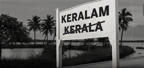 ഇനി മുതൽ കേരളം സർ 